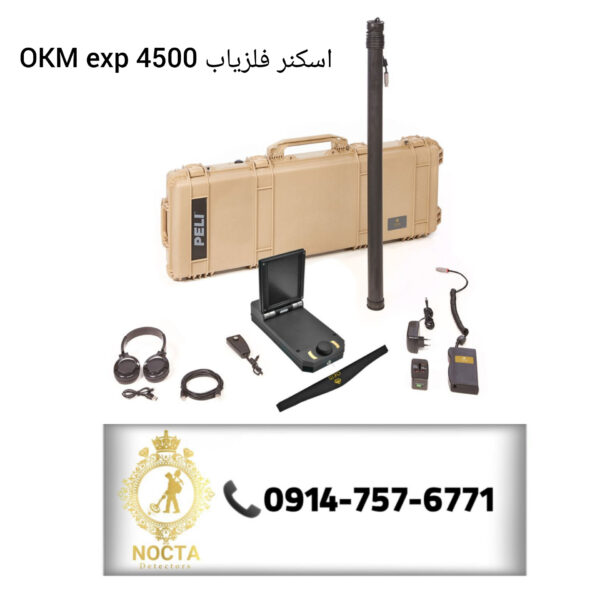 اسکنر فلزیاب 4500 OKM exp