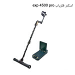 اسکنر فلزیاب اوولوشن OKM Evolution