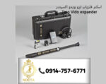 اسکنر فلزیاب ترو ویدو اکسپندر Tero Vido Expander