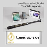 اسکنر فلزیاب ترو ویدو اکسپندر Tero Vido Expander
