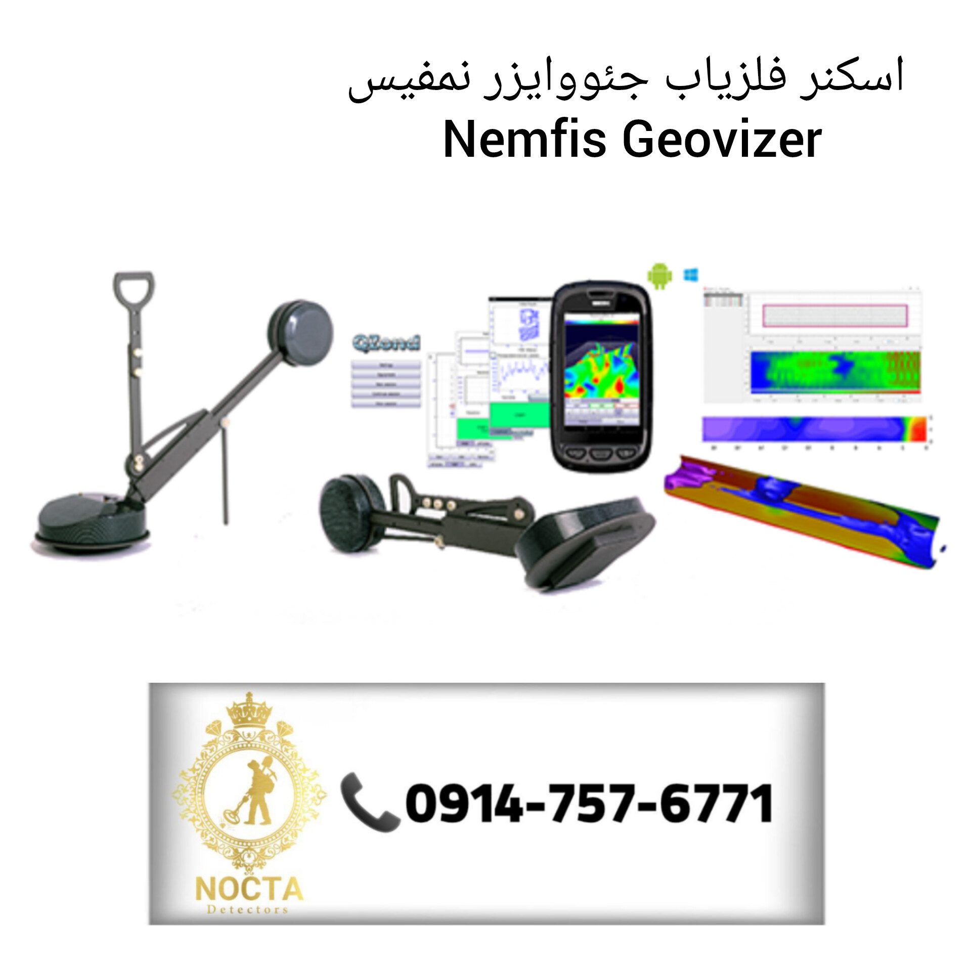 InShot_20260225_153318230 اسکنر فلزیاب جئووایزر نمفیس Nemfis Geovizer