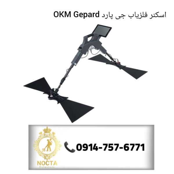 اسکنر فلزیاب جی پرد OKM Gepard