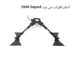 اسکنر فلزیاب جی پرد OKM Gepard