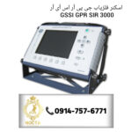 اسکنر فلزیاب جی پی آر اس آی آر GSSI GPR SIR 3000