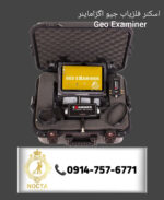 اسکنر فلزیاب جیو اگزاماینر Geo Examiner