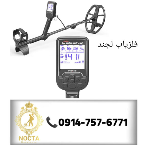 فلزیاب لجند