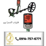 فلزیاب اکسترا پرو