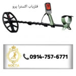 فلزیاب اکسترا پرو
