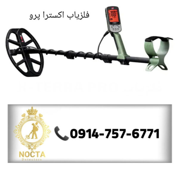 فلزیاب اکسترا پرو