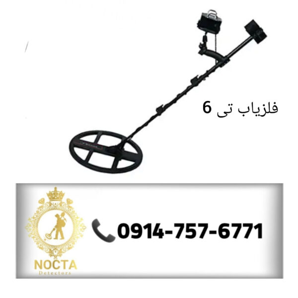 فلزیاب تی 6