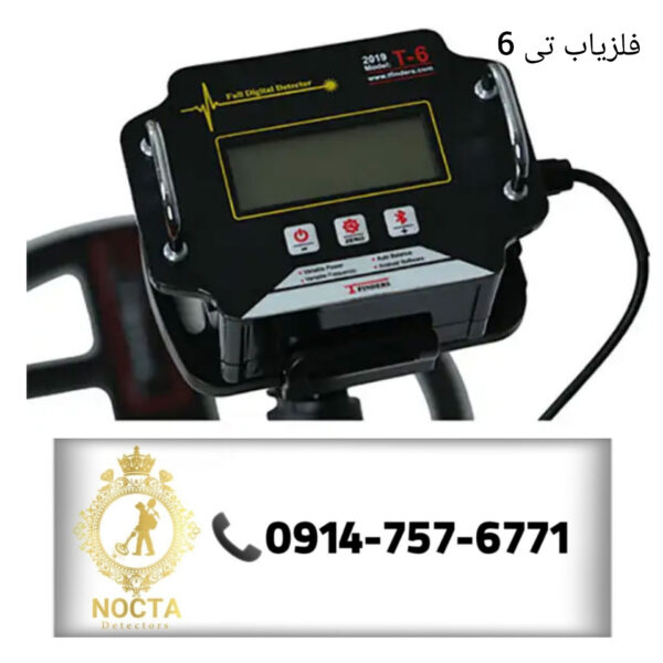فلزیاب تی 6
